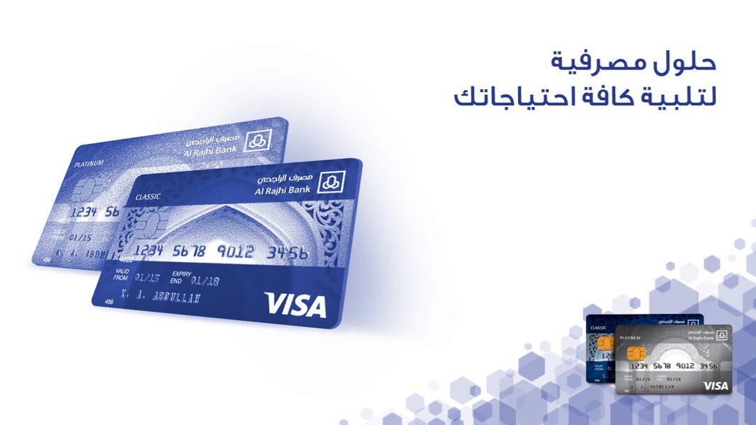 طلب بطاقة ائتمانية الراجحي