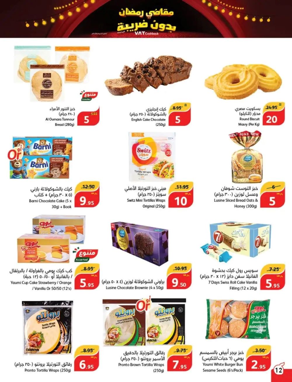 تنزيلات بنده السعودية