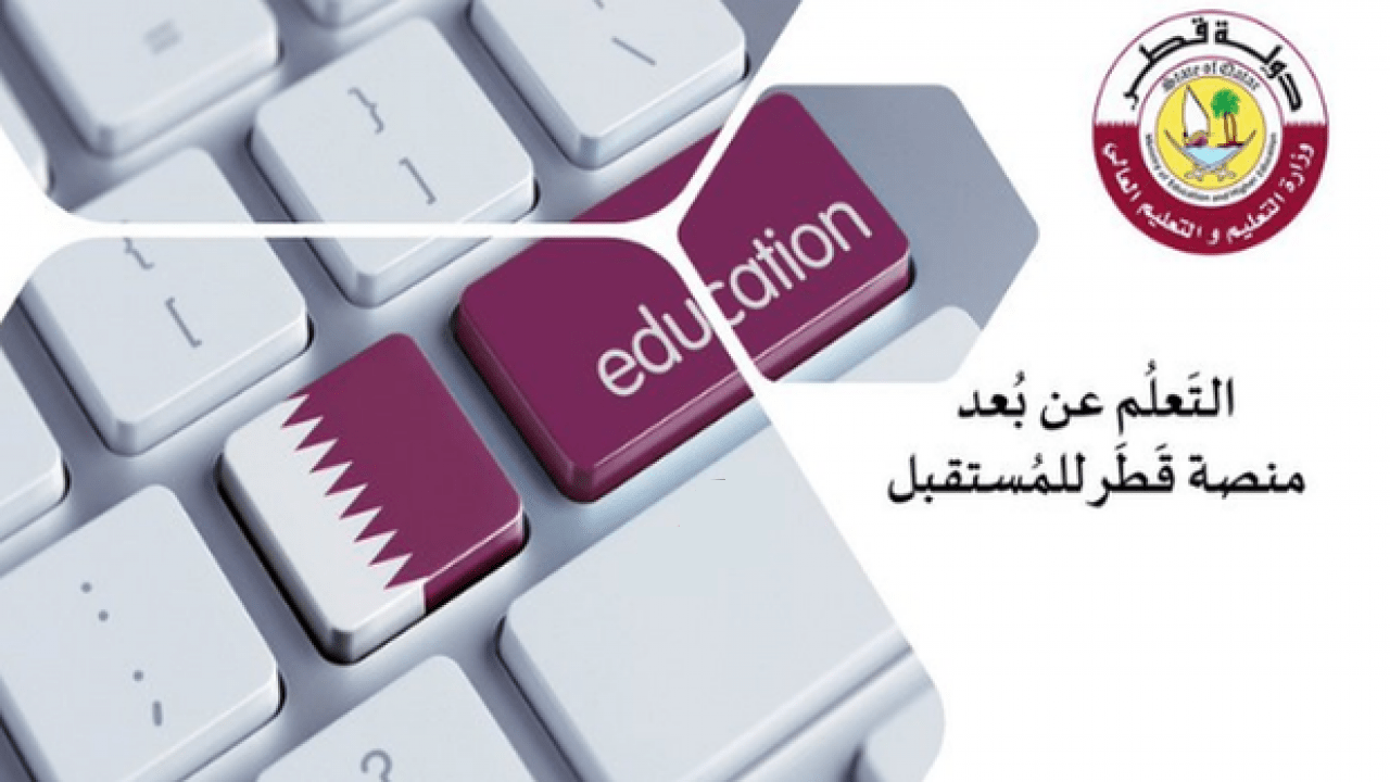 منصة قطر للتعليم عن بعد تسجيل الدخول