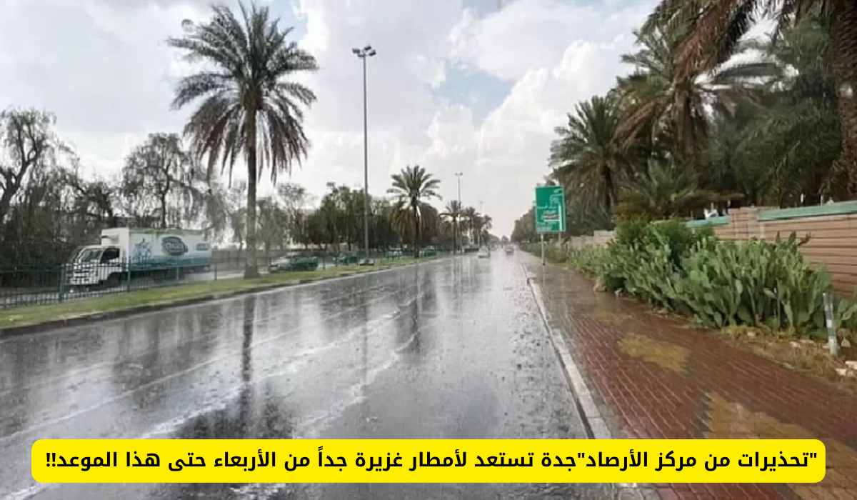 أمطار على جدة