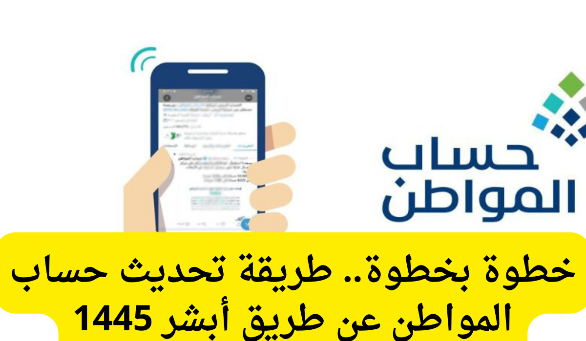 تحديث حساب المواطن