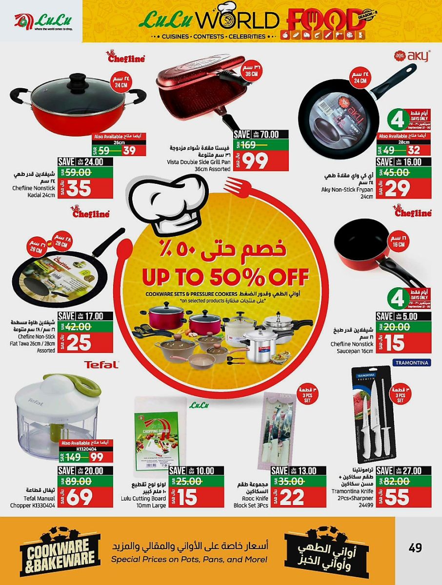تخفيضات لولو السعودية