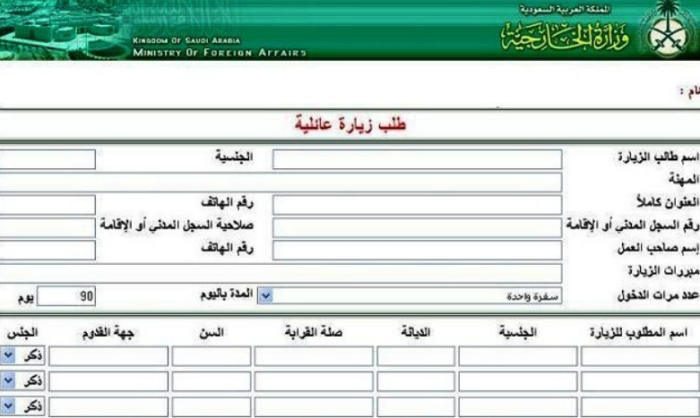 تقديم طلب زيارة عائلية