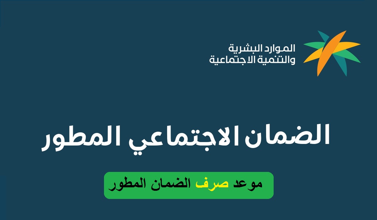 المدة المتبقية لمعاش الضمان الاجتماعي المطور