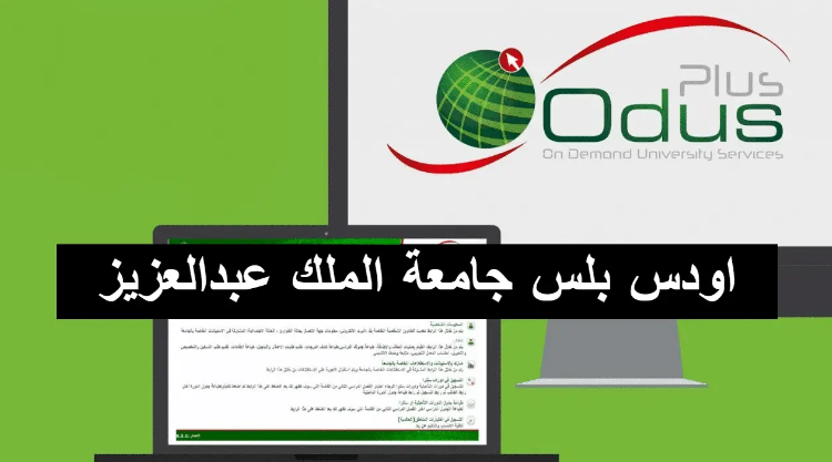 جامعة الملك عبدالعزيز الاودس