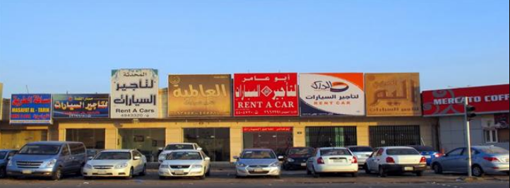 ارخص مكتب تأجير سيارات في مطار الرياض 