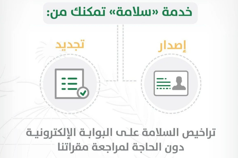 الدفاع المدني تسجيل الدخول