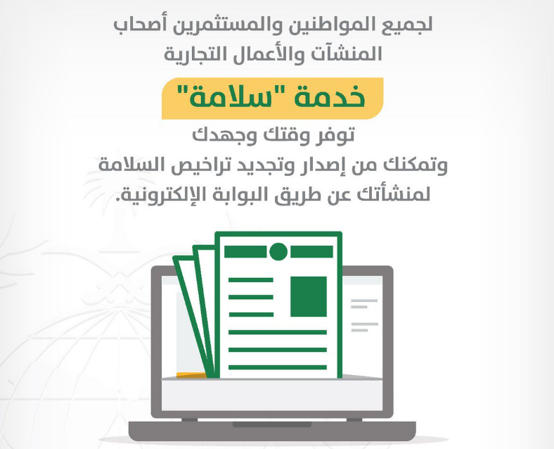 تسجيل دخول سلامة الدفاع المدني
