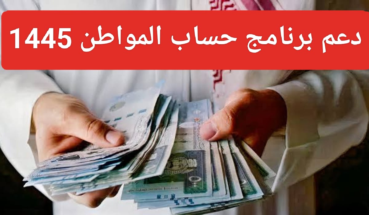 حقيقة تغيير الحد المانع لحساب المواطن