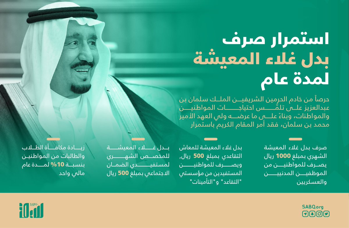 صرف بدل غلاء المعيشة