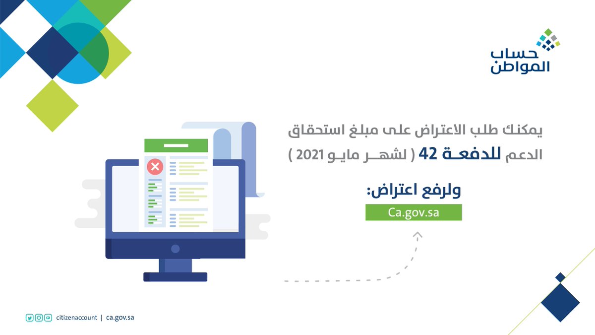 شروط دعم حساب المواطن 