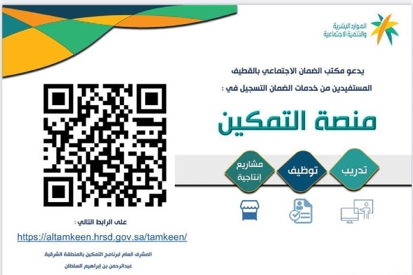 تمكين الضمان الاجتماعي