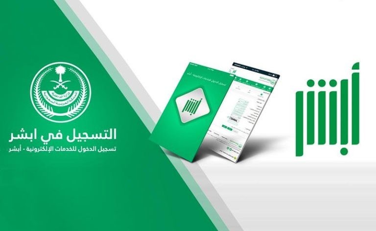 التسجيل في خدمة التعويض الالكتروني عبر أبشر