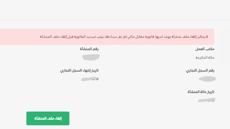 حل مشكلة العامل غير مصرح له بإصدار رخصة عمل