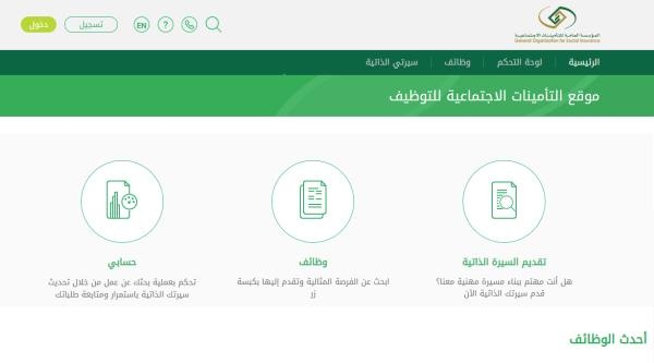 وظائف المؤسسة العامة للتأمينات الاجتماعية