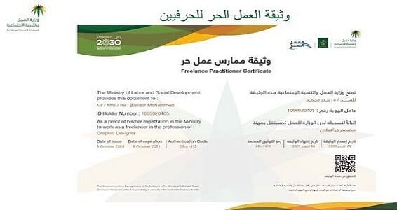 شروط وثيقة العمل الحر