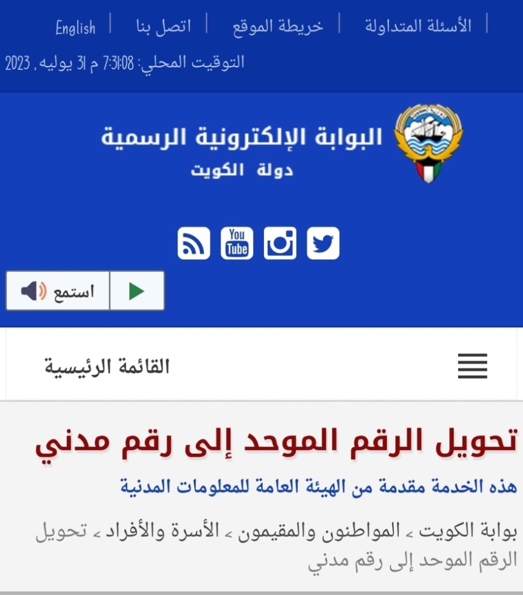 تحويل الرقم الموحد 