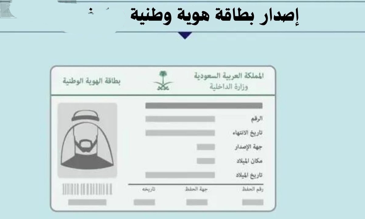 بدل فاقد الهوية الوطنية