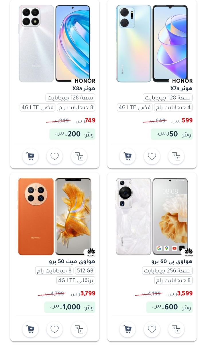 عروض جرير على الجوالات
