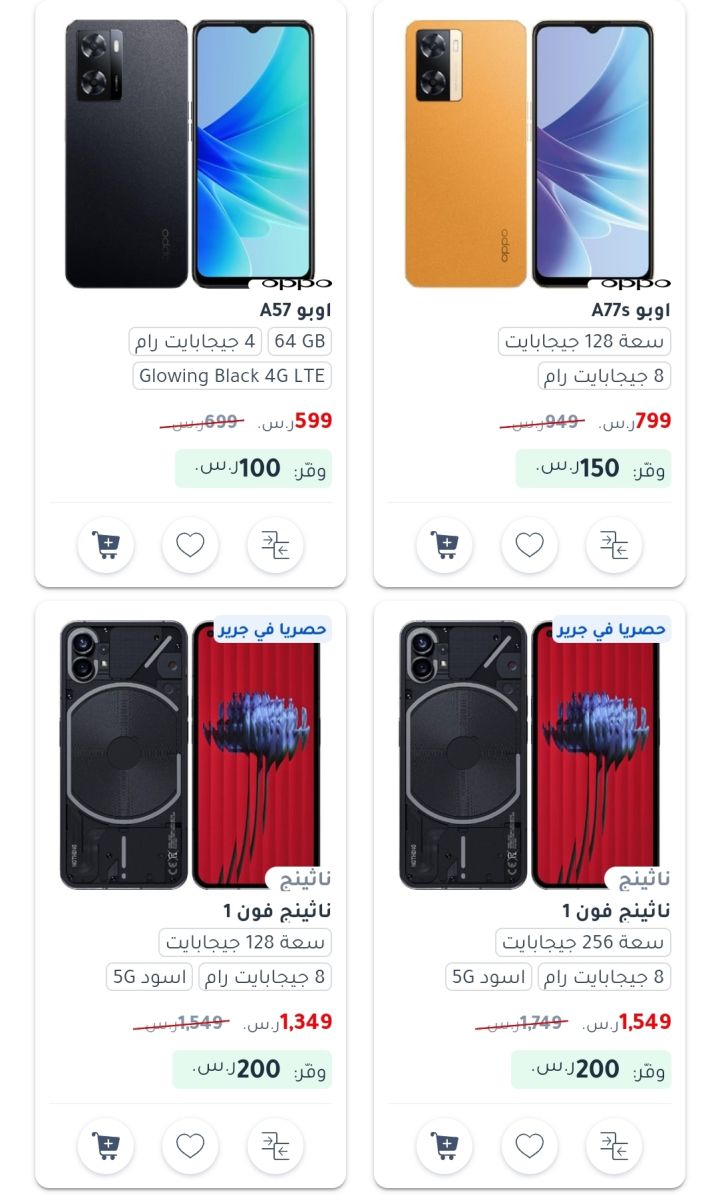 عروض جرير على الجوالات