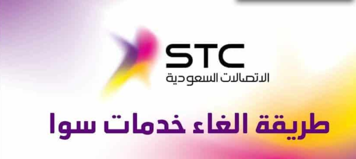 طريقة تفعيل سوا شير