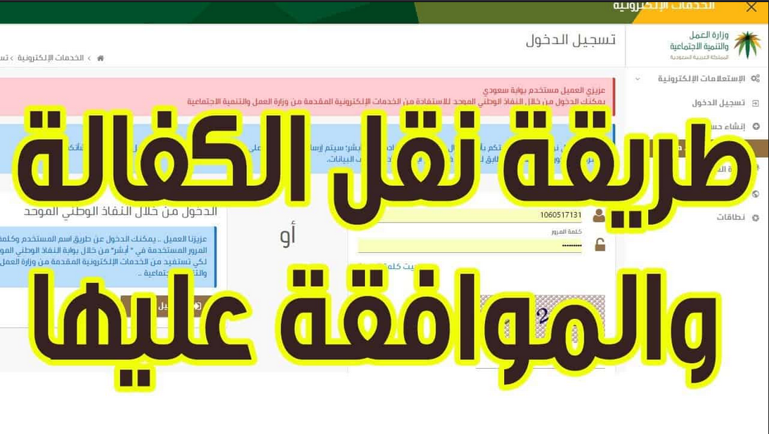 نقل كفالة عامل منزلي الى مؤسسة