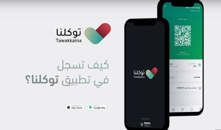 طريقة التسجيل في توكلنا برقم الحدود