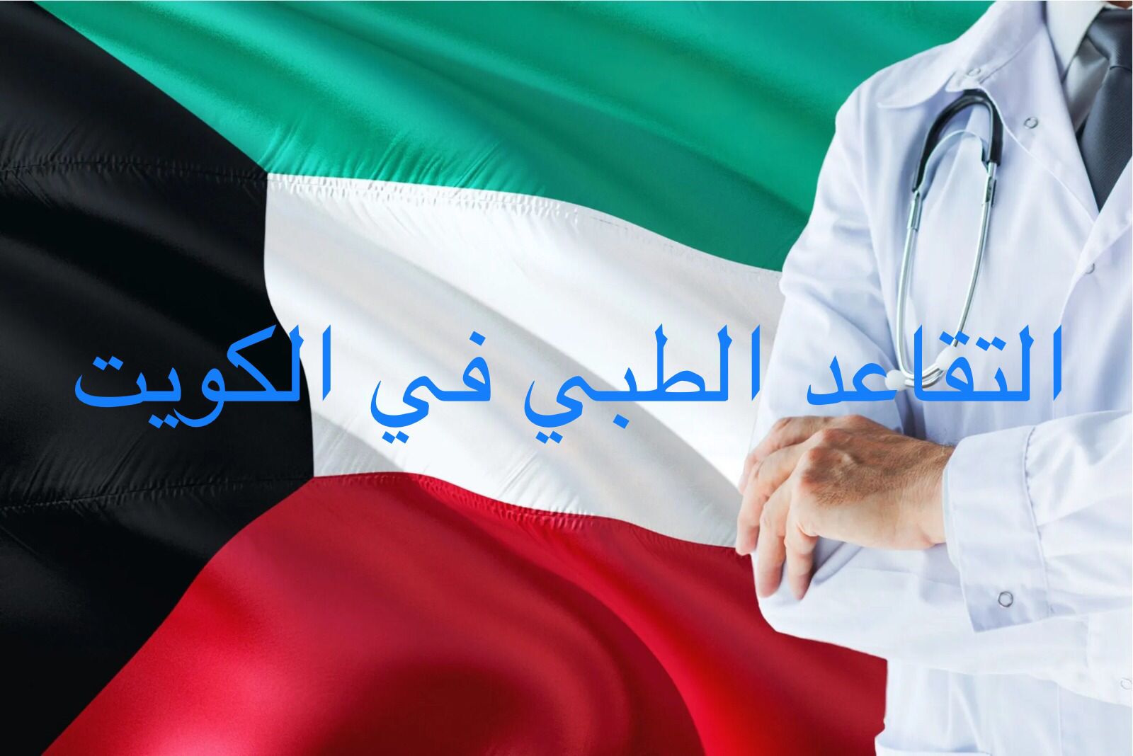 شروط التقاعد الطبي