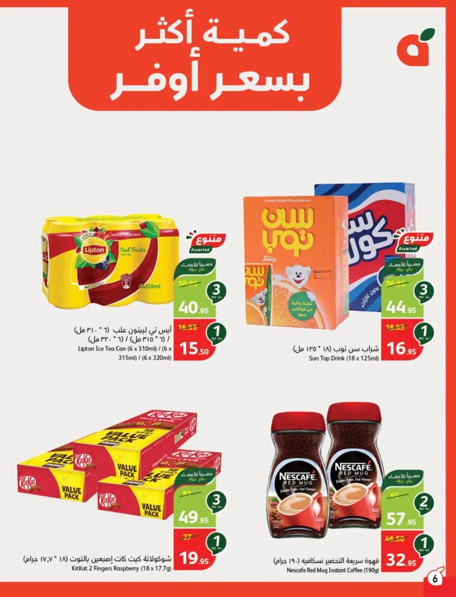 عروض بنده اليوم