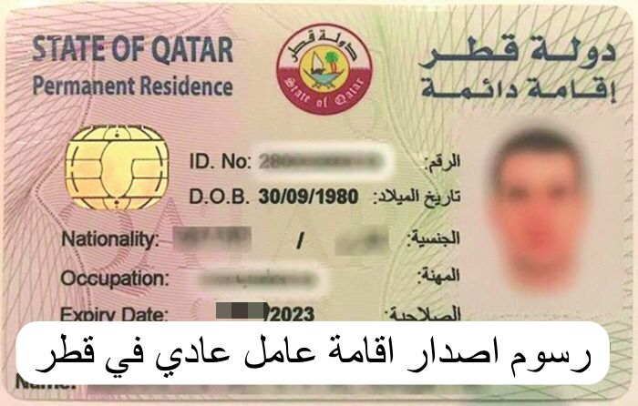 رسوم اصدار اقامة عامل عادي