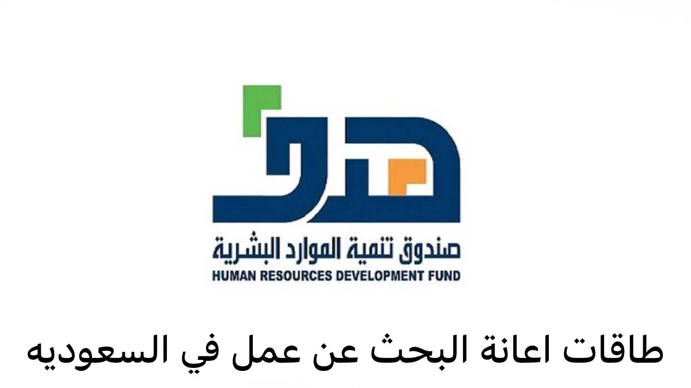 طاقات اعانة البحث عن عمل