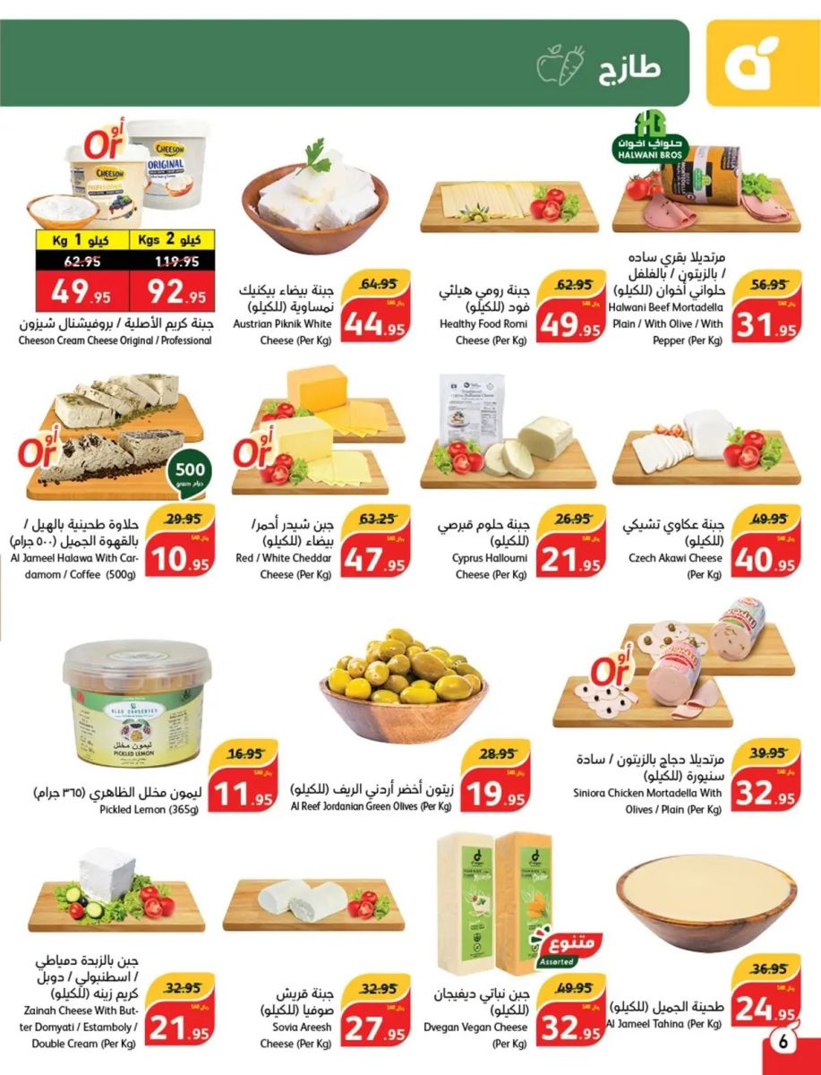 خصومات بنده اليوم