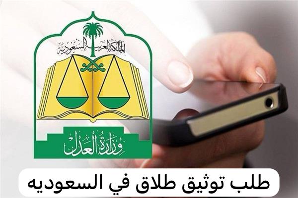 طلب توثيق طلاق