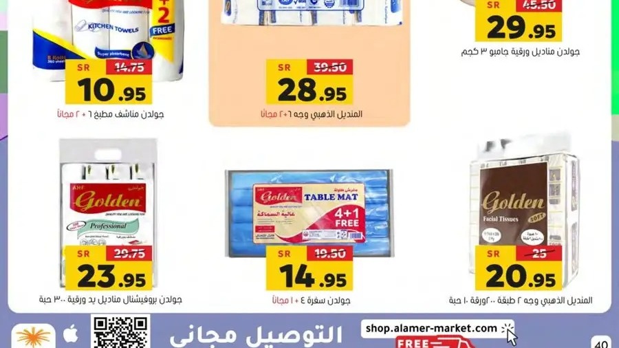 تنزيلات أسواق العامر الجديدة