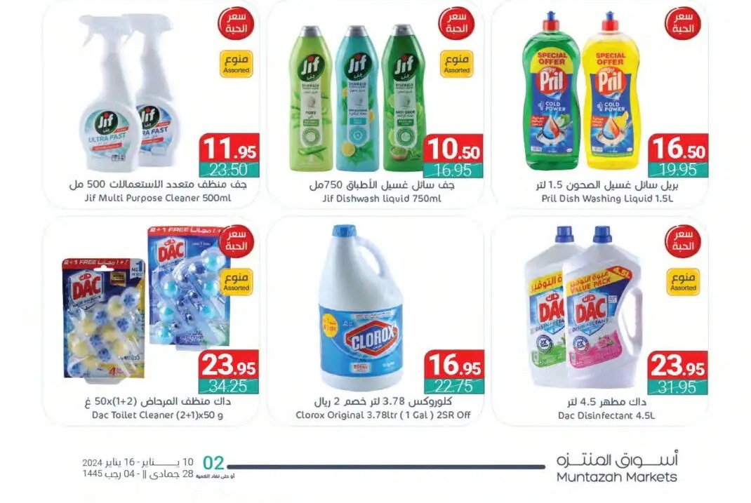 تنزيلات المنتزه السعودية