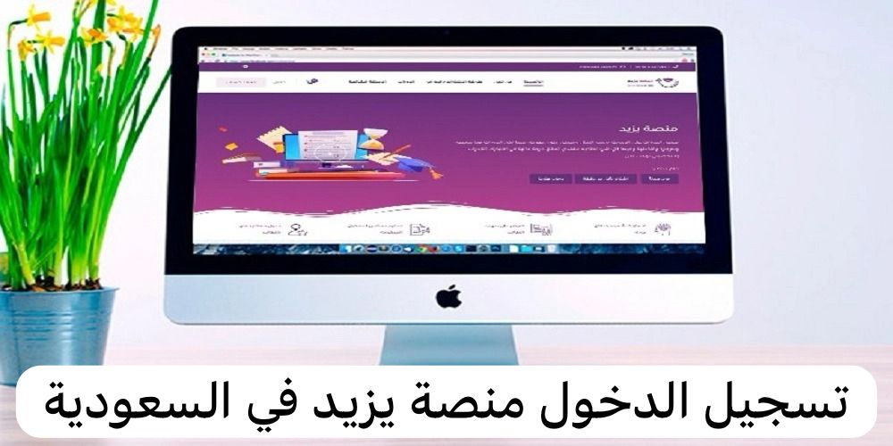 منصة يزيد