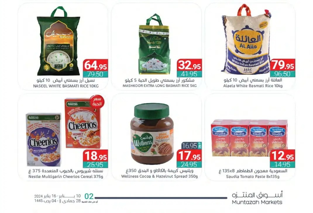افضل عروض المنتزه