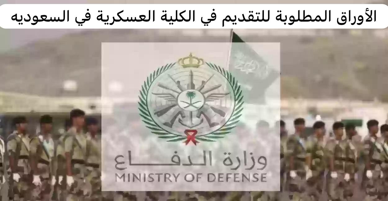 الكلية العسكرية 