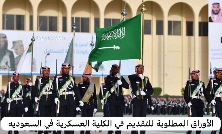 الكلية العسكرية 