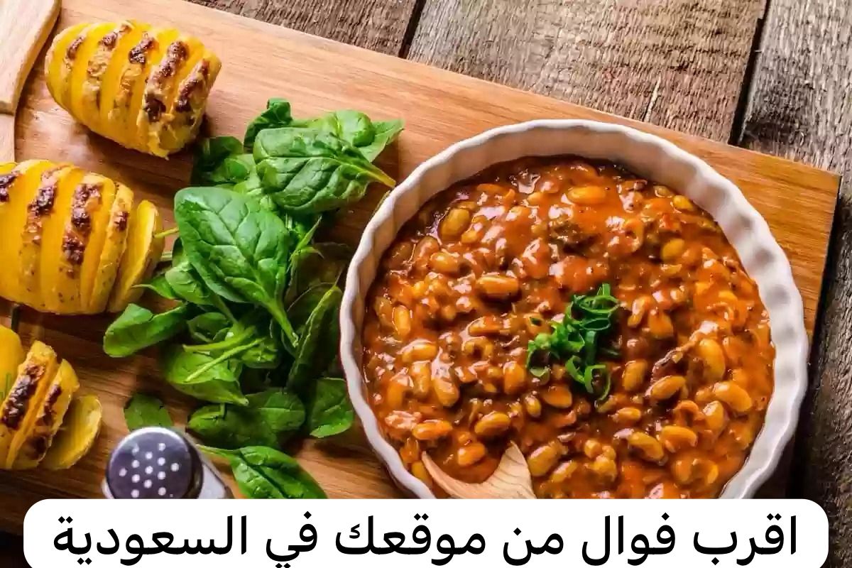 فوال