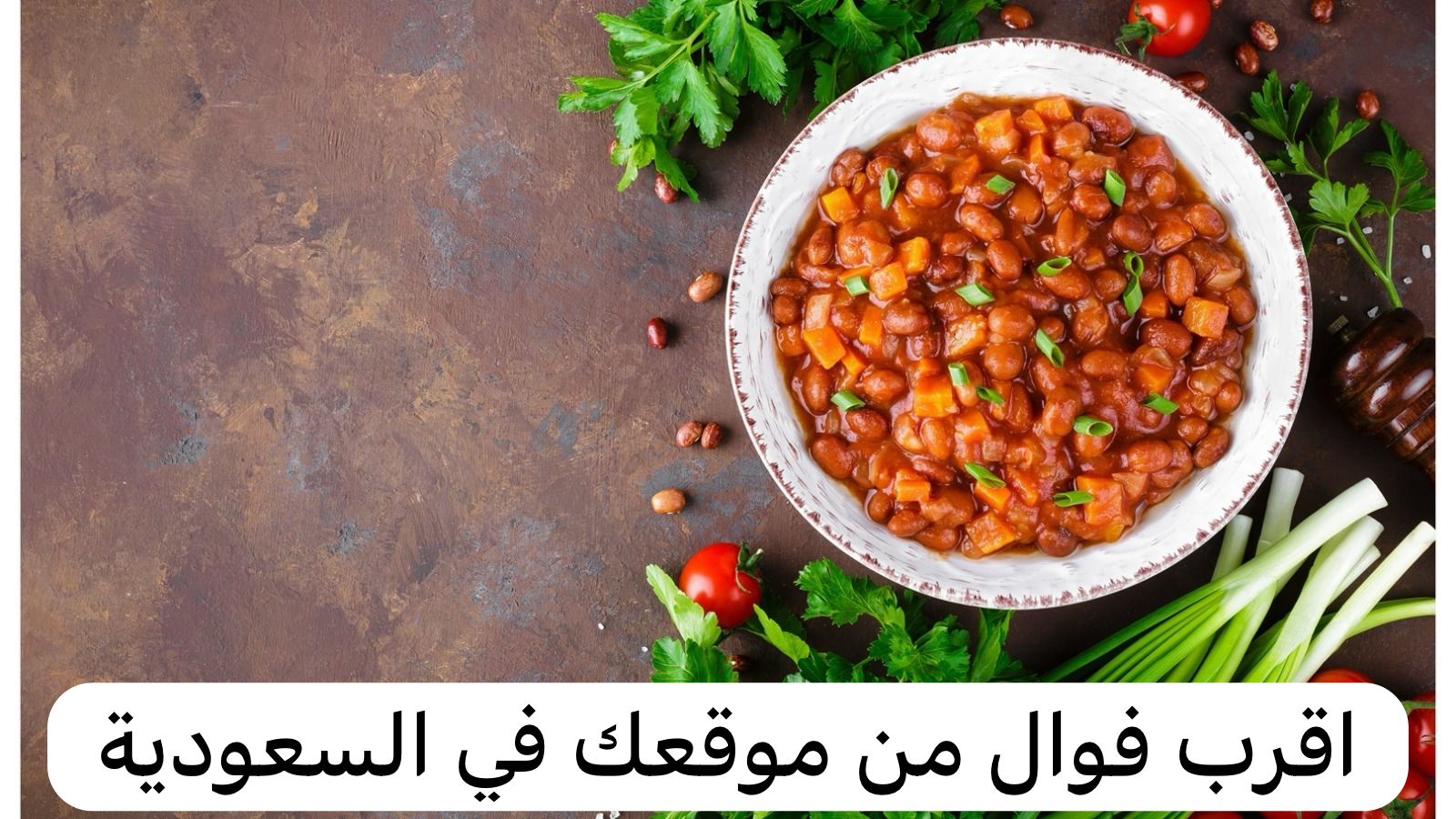 فوال