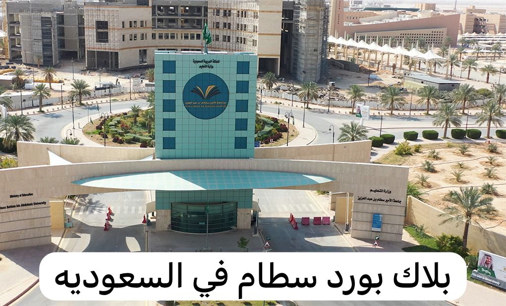 بلاك بورد سطام