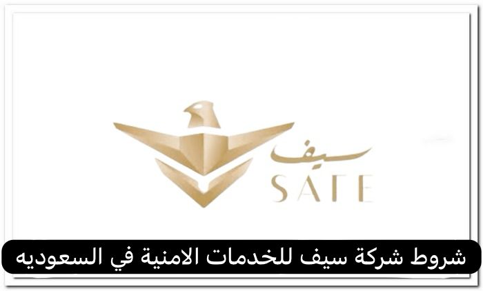 شركة سيف