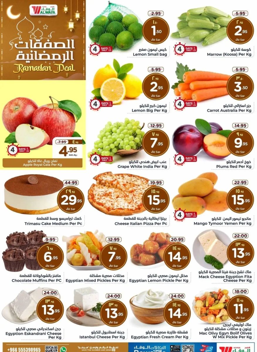 اقوى عروض هايبر ماركت الوفاء