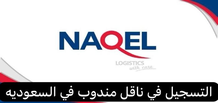 ناقل مندوب