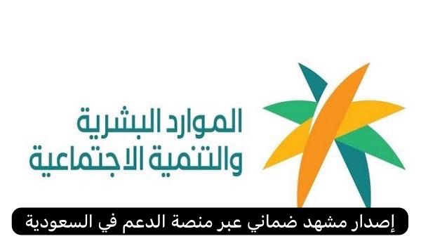 مشهد ضماني