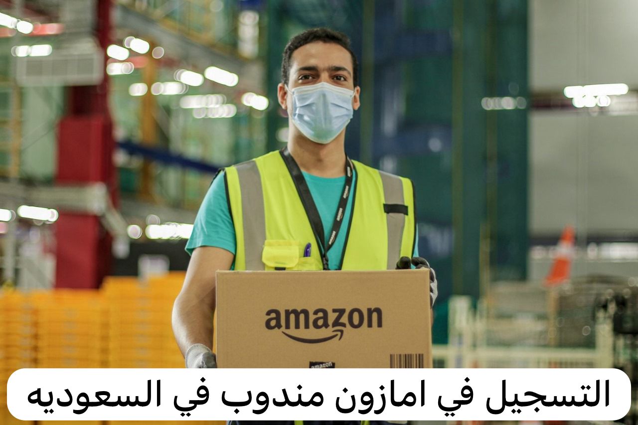 التسجيل في امازون مندوب