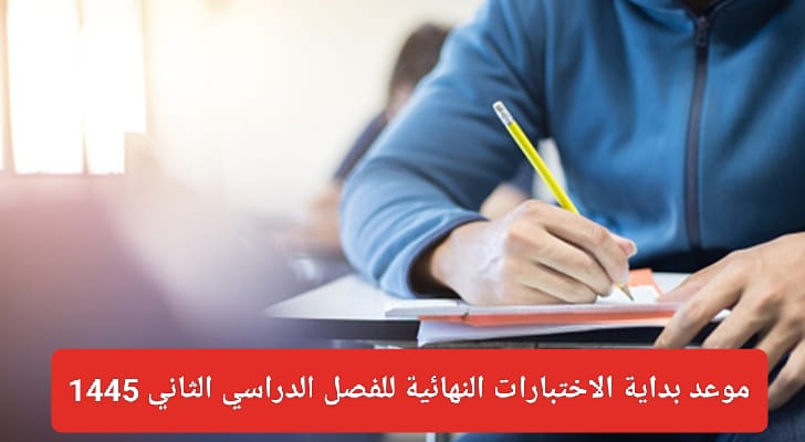 عقوبة الغش في الاختبارات بالسعودية