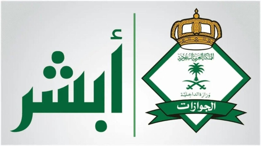 طريقة اسقاط بصمة الترحيل