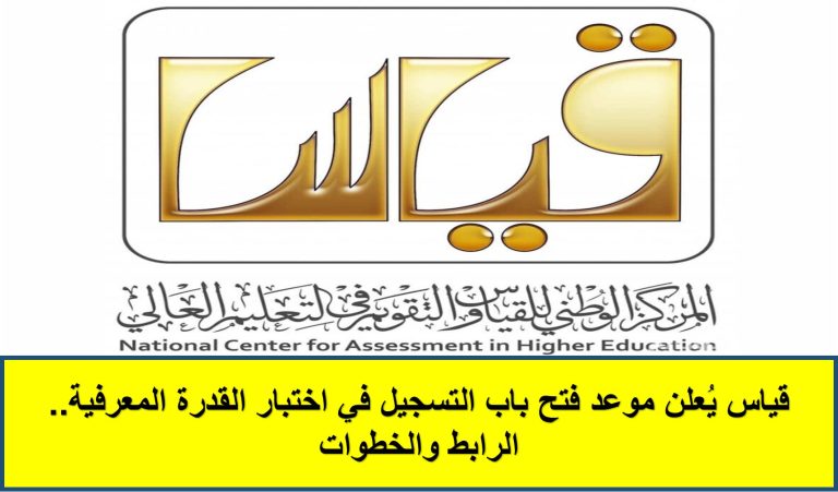 اختبار القدرة المعرفية